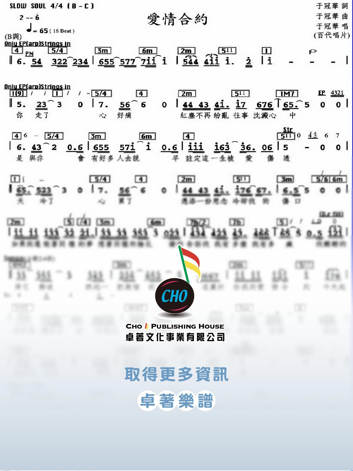 愛情合約